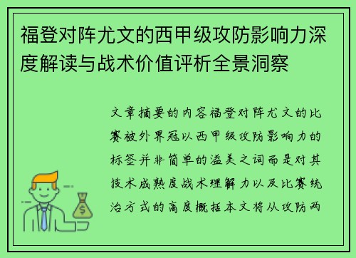 福登对阵尤文的西甲级攻防影响力深度解读与战术价值评析全景洞察 福登对阵尤文的西甲级攻防影响力深度解读与战术价值评析全景洞察