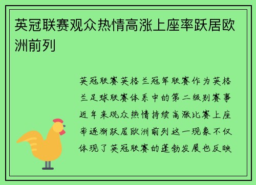 英冠联赛观众热情高涨上座率跃居欧洲前列 英冠联赛观众热情高涨上座率跃居欧洲前列