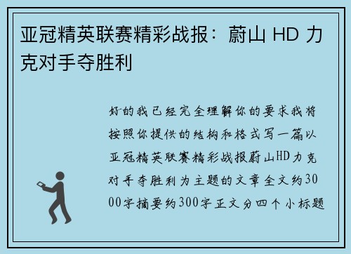 亚冠精英联赛精彩战报:蔚山 HD 力克对手夺胜利 亚冠精英联赛精彩战报:蔚山 HD 力克对手夺胜利
