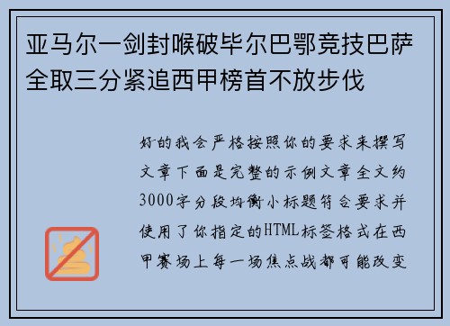 亚马尔一剑封喉破毕尔巴鄂竞技巴萨全取三分紧追西甲榜首不放步伐 亚马尔一剑封喉破毕尔巴鄂竞技巴萨全取三分紧追西甲榜首不放步伐