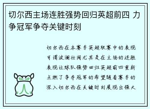 切尔西主场连胜强势回归英超前四 力争冠军争夺关键时刻 切尔西主场连胜强势回归英超前四 力争冠军争夺关键时刻