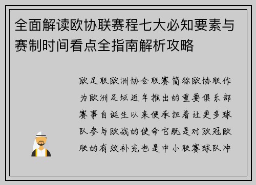 全面解读欧协联赛程七大必知要素与赛制时间看点全指南解析攻略 全面解读欧协联赛程七大必知要素与赛制时间看点全指南解析攻略