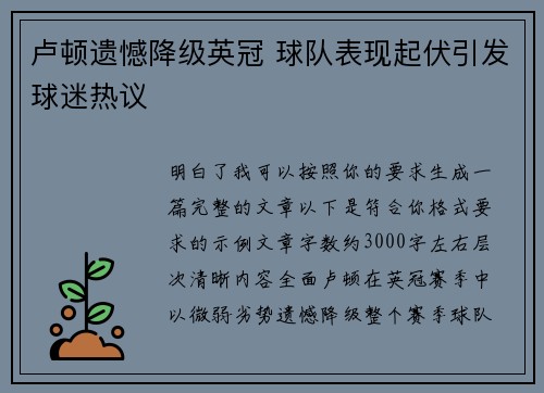 卢顿遗憾降级英冠 球队表现起伏引发球迷热议 卢顿遗憾降级英冠 球队表现起伏引发球迷热议