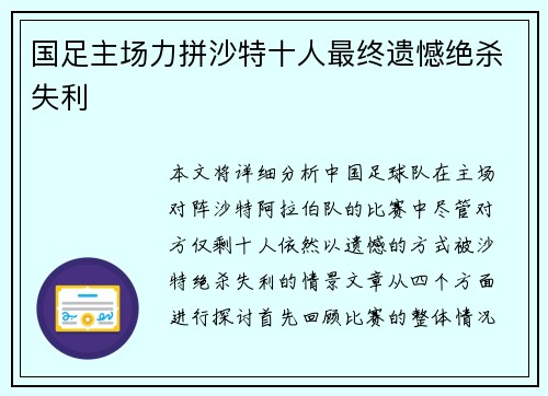 国足主场力拼沙特十人最终遗憾绝杀失利 国足主场力拼沙特十人最终遗憾绝杀失利