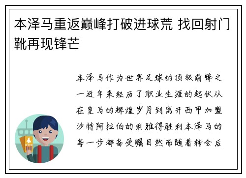 本泽马重返巅峰打破进球荒 找回射门靴再现锋芒 本泽马重返巅峰打破进球荒 找回射门靴再现锋芒