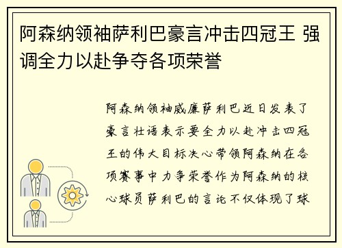 阿森纳领袖萨利巴豪言冲击四冠王 强调全力以赴争夺各项荣誉