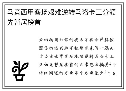 马竞西甲客场艰难逆转马洛卡三分领先暂居榜首 马竞西甲客场艰难逆转马洛卡三分领先暂居榜首
