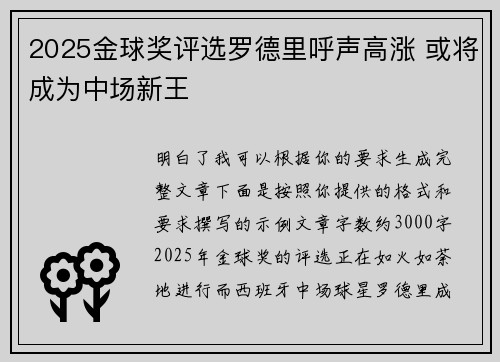 2025金球奖评选罗德里呼声高涨 或将成为中场新王 2025金球奖评选罗德里呼声高涨 或将成为中场新王
