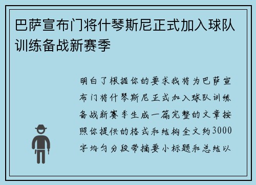 巴萨宣布门将什琴斯尼正式加入球队训练备战新赛季